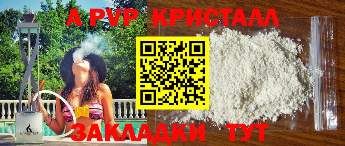 Alpha-PVP Crystall Минусинск