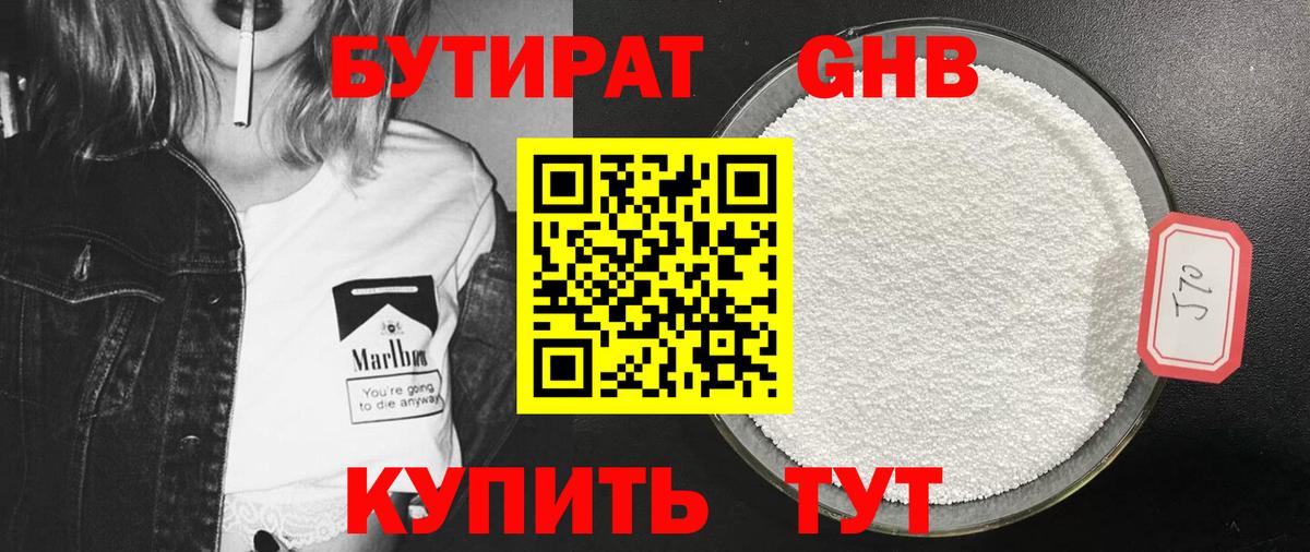 Бутират жидкий экстази  Вход с VPN  Минусинск 