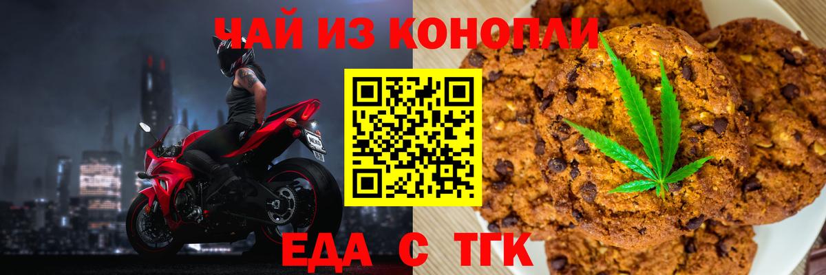 Cannafood марихуана Минусинск