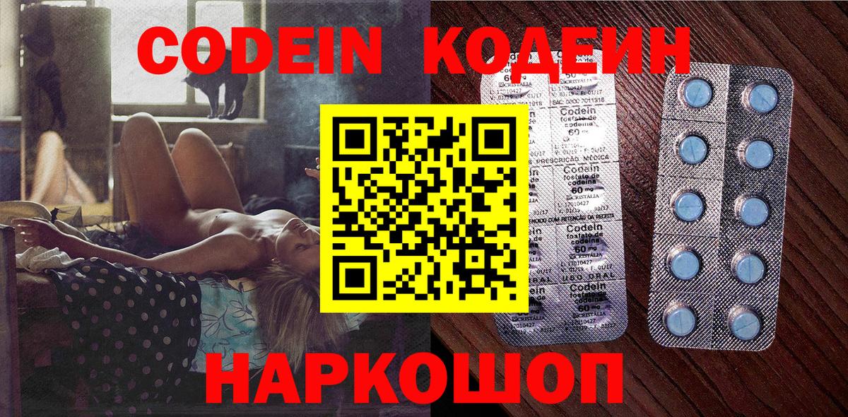 Минусинск  Кодеин напиток Lean (лин)  Вход с VPN 