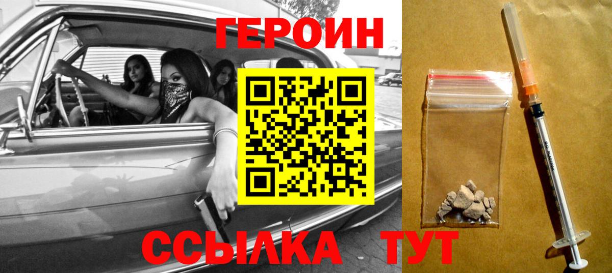 Героин афганец  Вход с VPN  Минусинск 