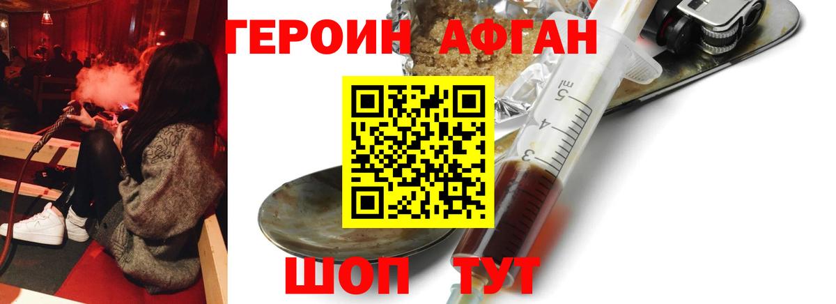 Героин Heroin Минусинск