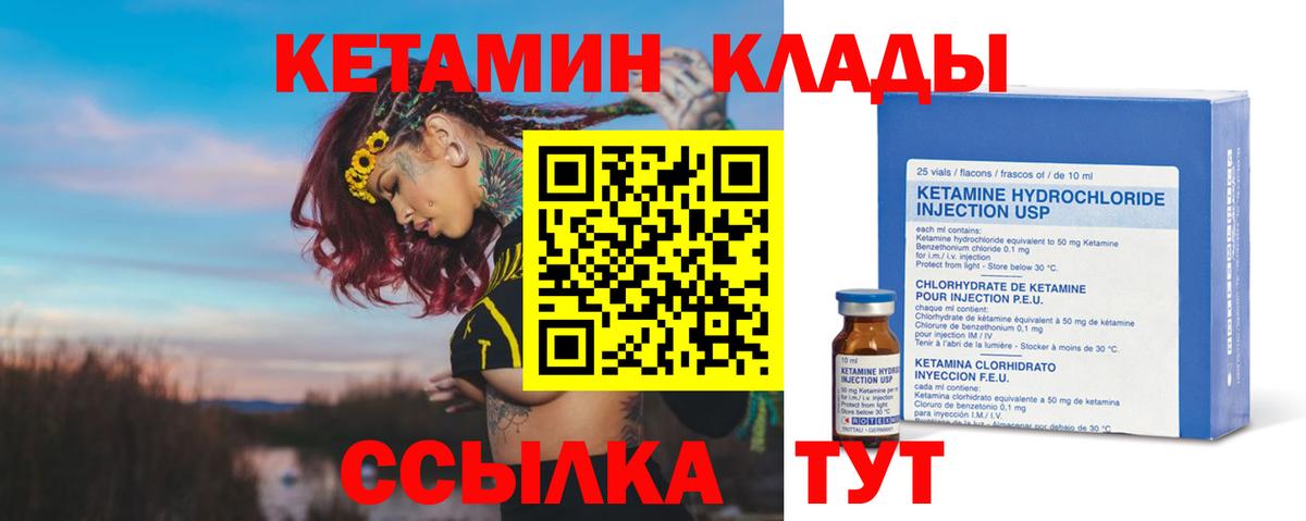 Кетамин ketamine Минусинск