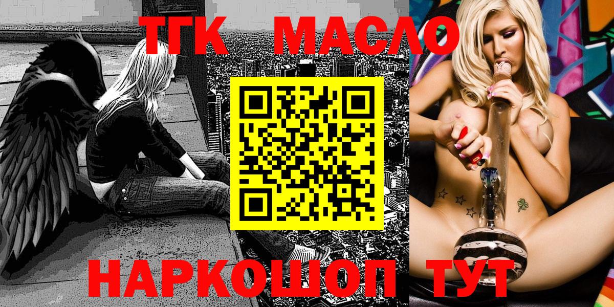 ТГК вейп с тгк  Дистиллят ТГК гашишное масло  Минусинск  Вход с VPN 